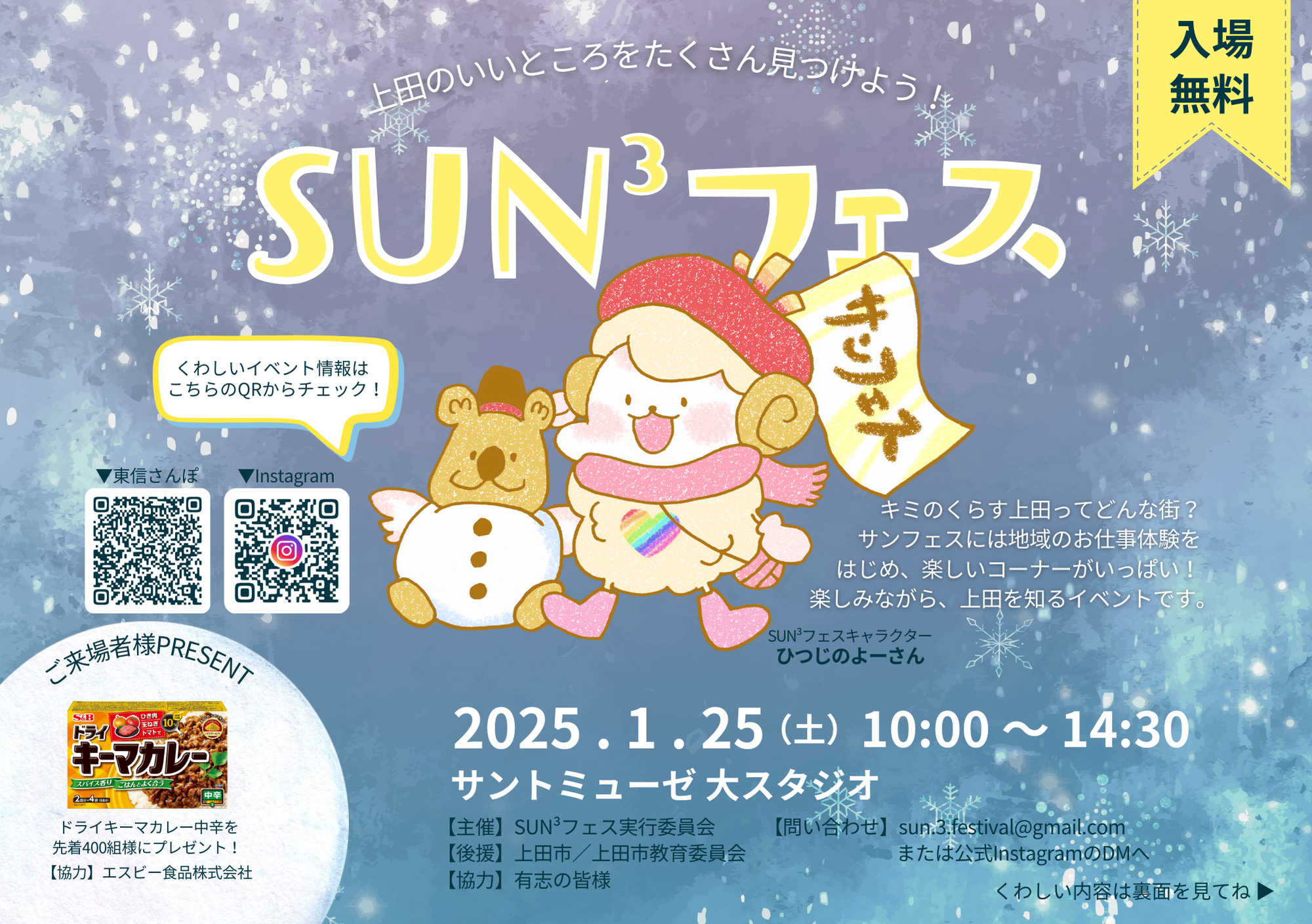 SUN³フェス（サンフェス）に協賛しています。 - シードジャパン株式会社